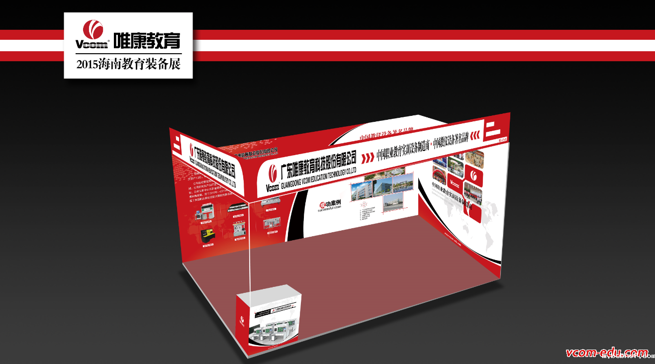 伟德平台登录入口官网私人定制2015年海南教育技术装备博览会 展位号A11-12