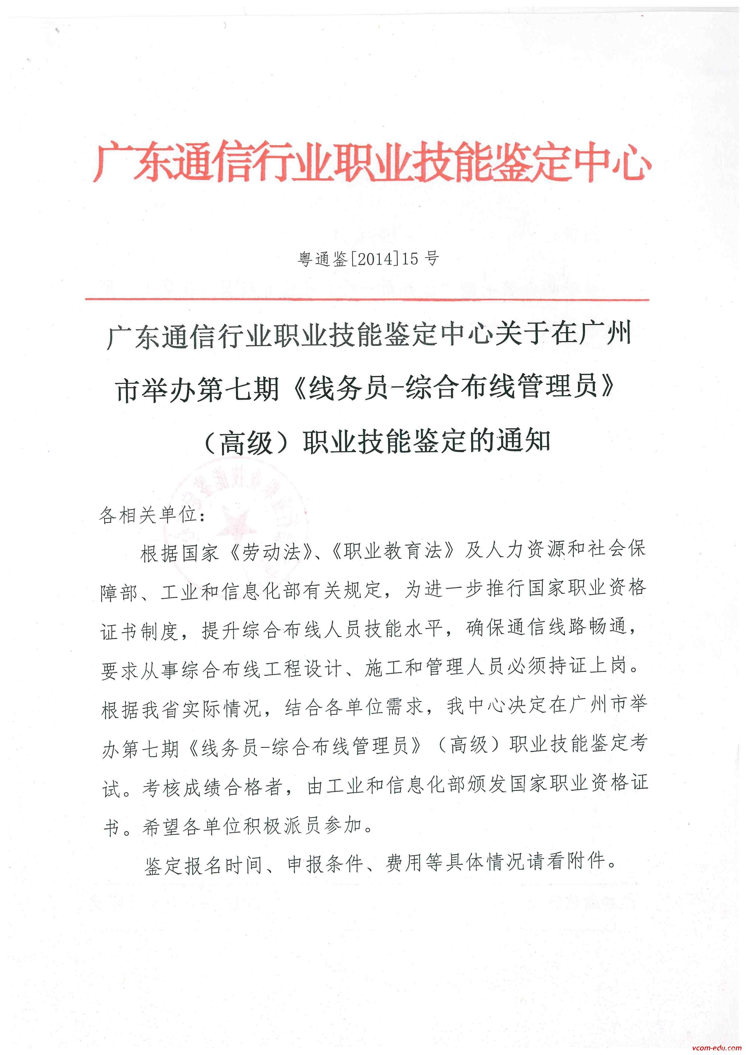 伟德betvlctor最新地址综合布线实训通知
