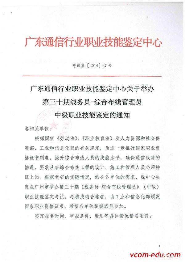 vcom综合布线实训,培训通知