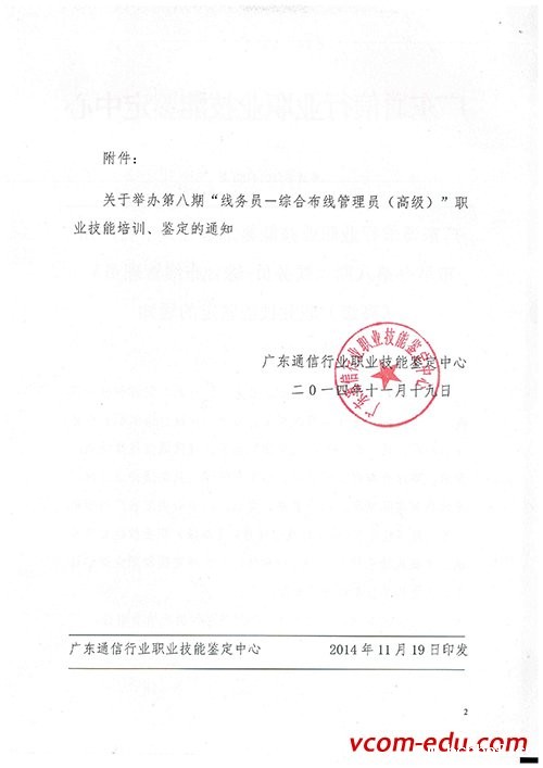 关于举办第八期“线务员－综合布线管理员（高级）3