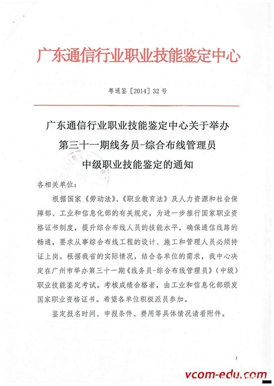 伟德平台登录入口官网举办第三十一期 “线务员-综合布线管理员(中级)” 国家职业资格培训、认证通知