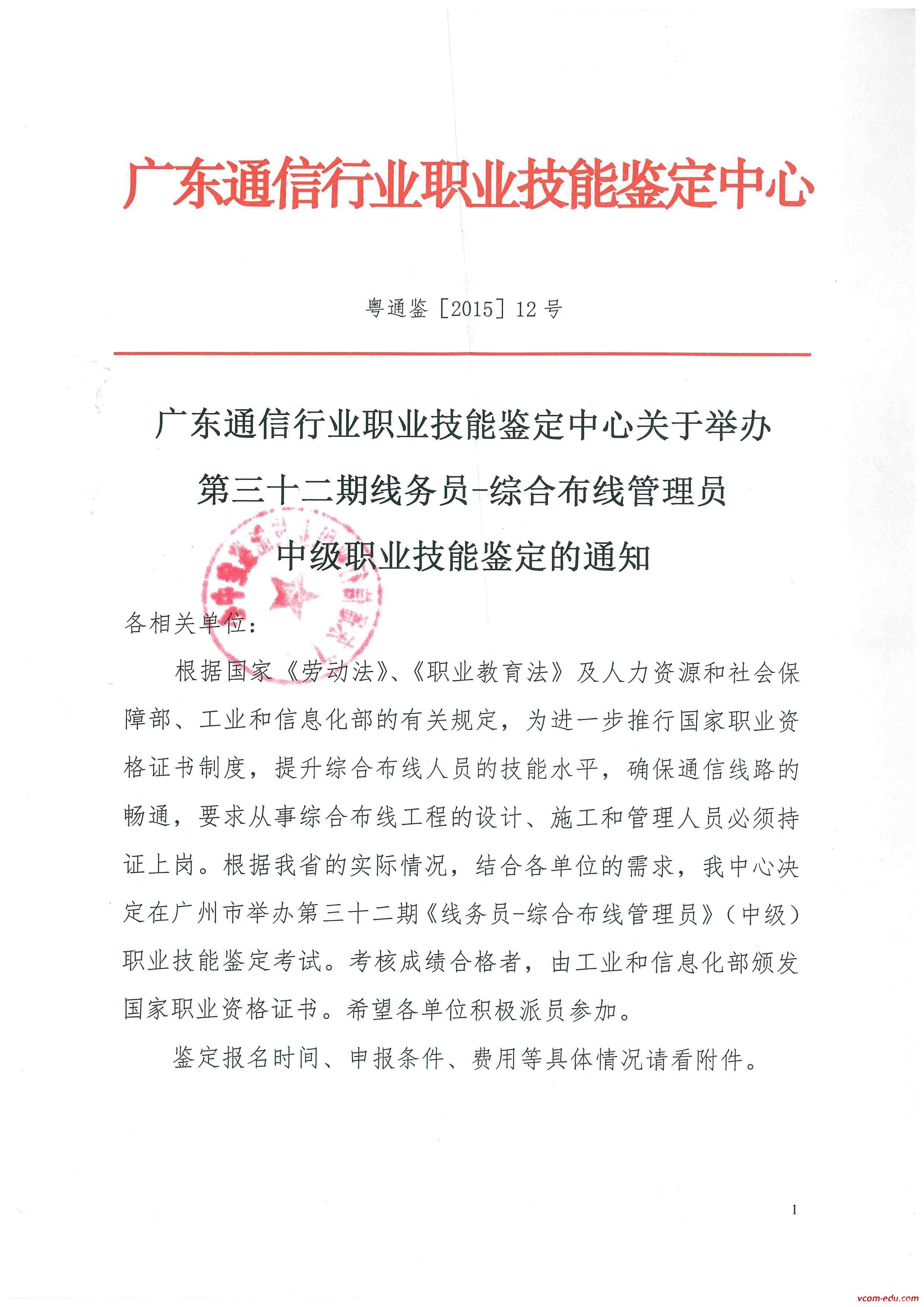 伟德平台登录入口官网举办第三十一期 “线务员-综合布线管理员(中级)” 国家职业资格培训、认证通知