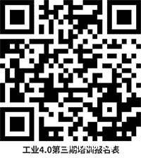 工业4.0第三期培训报名表.png